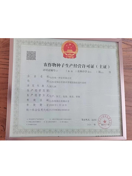 生产经营许可证
